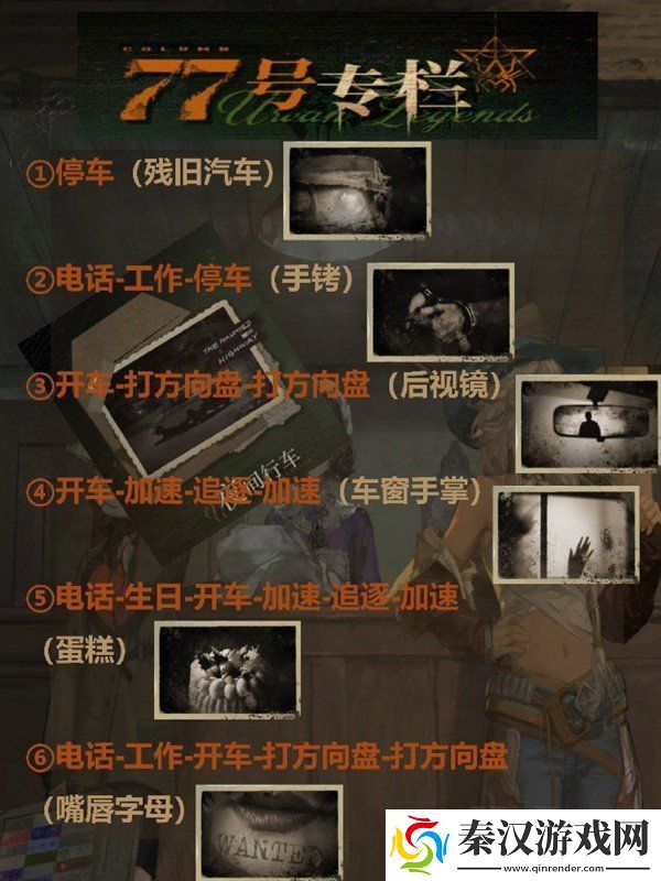 重返未来199977号专栏夜间行车结局是什么